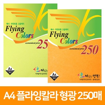 A4 플라잉칼라 250매 형광