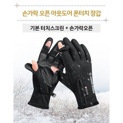 논슬립 손가락 오픈 아웃도어 폰터치 장갑 남성여성공용
