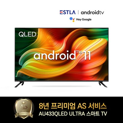 8년AS보장 이스트라 43인치 AU433QED 안드로이드11 OS탑재 고성능 퀀텀닷 스마트TV 가성비 중소기업TV