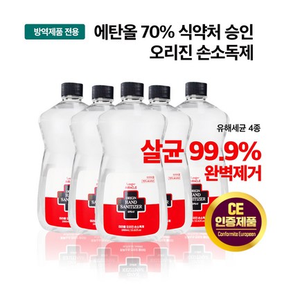 미라클 오리진 손소독제 액상형 식약처허가 디스펜서 리필 10개입 한박스