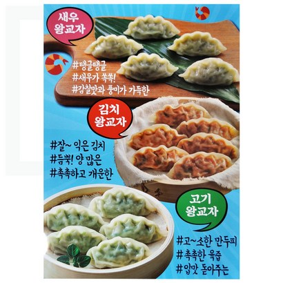 엄지 고기왕교자만두 1 왕교자만두 만두 손만두 물만두 군만두 리뷰후기
