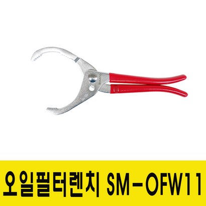 스마토 오일필터렌치 S-OFW11 리뷰 후기