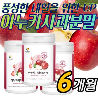 프리미엄 아누카사과분말 비오틴맥주효모혼합유산균미네랄엽산베타글루칸마누카 추출물