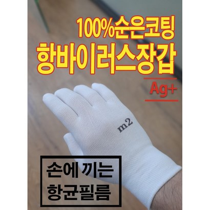 2 항바이러스 장갑 항균장갑 자가격리용 초등학생용 봄가을용