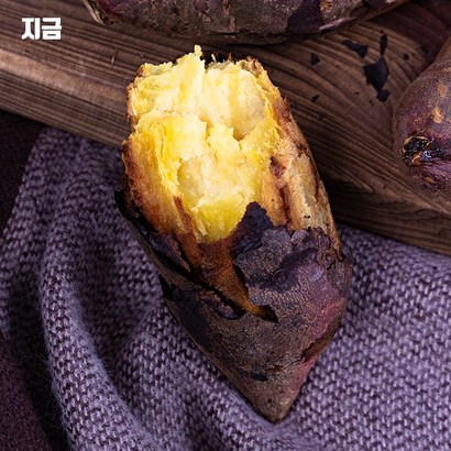 지금 맛있는 해남 박고구마 리뷰후기