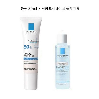 라로슈포제 유비데아 안뗄리오스 톤업 라이트 크림