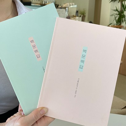 필수인간 백문백답 커플문답 100문 100답 사랑문답 연애고사 러브장 커플 노트