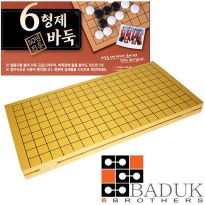 6형제바둑 413 접이식 바둑판