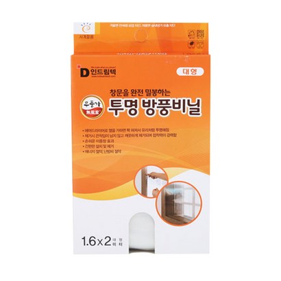 인드림텍 창문완벽밀봉 방풍비닐 양면테이프