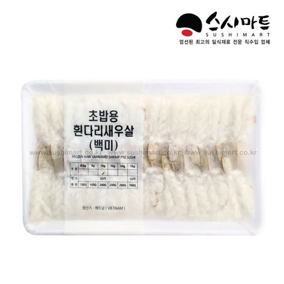스시마트 초밥용 백미생새우 리뷰후기