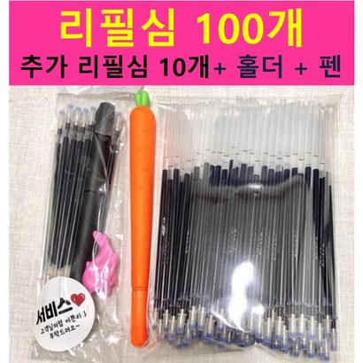 기화펜 순삭펜 기출펜 리필심100개리필심10개바디1펜홀더1 당근펜 이벤트