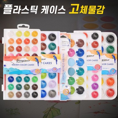 고체물감 수채화물감 붓 미술파레트 플라스틱 케이스 36색 리뷰후기