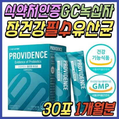 4세 4살 장 건강 FOS 포스트 바이오틱스 유산균 가루 녹십자 C 락토바실러스 플란타럼 비피더스균 분말 스틱 6세 6살 어린이 키즈 5개월 6개월 15개월 돌 아기 유아 추천