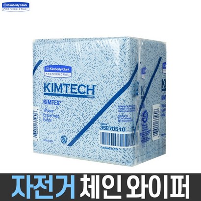 월드그린 자전거 체인 와이퍼