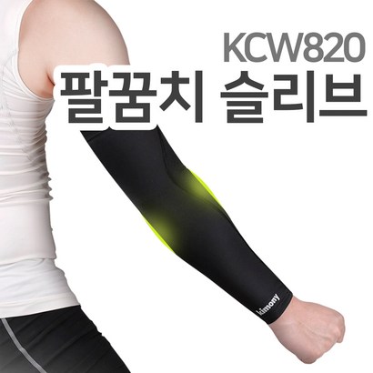 키모니 팔보대 KCW820 슬리브타입