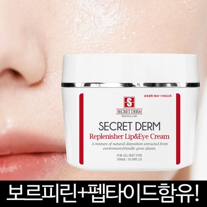 발롱뷰티 시크릿덤 립앤아이크림 아이크림 영양크림