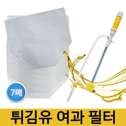 월드그린 튀김유 여과 필터 - 튀김 기름 폐유 재사용 여과지
