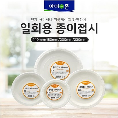 아이존 일회용 종이접시 캠핑 행사 야외용품 간편용기 리뷰 후기
