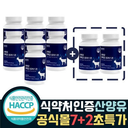 씹어먹는 산양유 단백질 운동후단백질 타블렛 식약처인증 류신 아미노산 BCAA 근육 얼굴 허벅지 살찌는방법 노인 어르신 선물