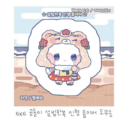 미미상점 곰돌이 설빔 한복 인형 롭이어 귀여운 다꾸 도무송 귀여운 스티커 딸 손녀 생일 축하 입학 선물 다꾸 취미 다이어리 꾸미기 일기 쓰기