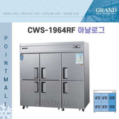 그랜드우성 CWS-1964RF 영업용냉장고 대형냉장냉동고 65박스 리뷰 후기