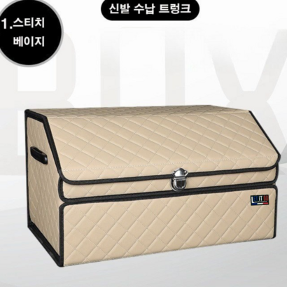 예쁜 트렁크 신발 수납정리함 대용량 사이즈