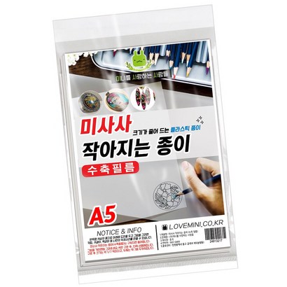 미니를사랑하는사람들 마법종이 작아지는종이 수축필름 A5 반투명 10장
