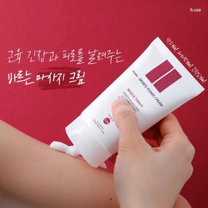 아이루사 발열 찜질 부상방지 근육통 바르는 마사지 맛사지 크림 /