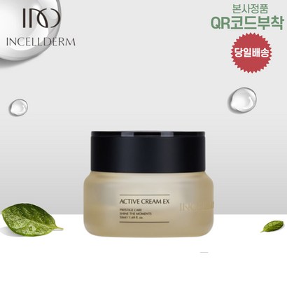 인셀덤 8종 화장품 / 퍼스트패키지 엑티브크림 비에톤오일미스트 카밍밸런스젤 아쿠아프로텍션선젤 데일리아쿠아비비 엑티브클린업파우더 스노우엔자임클렌저