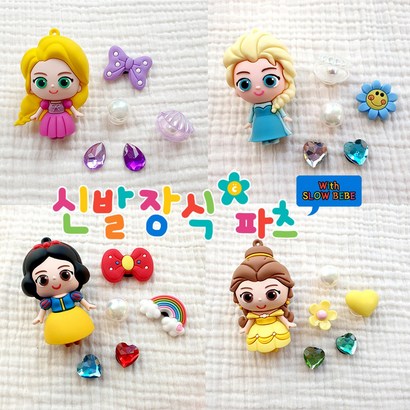 슬로우베베 에이씨 프린세스 파츠세트 6종 공주 2D 3D 캐릭터 보석 레이어드 신발 꾸미기 백설 신데렐라 엘사 인어공주 신발악세사리 신발장식