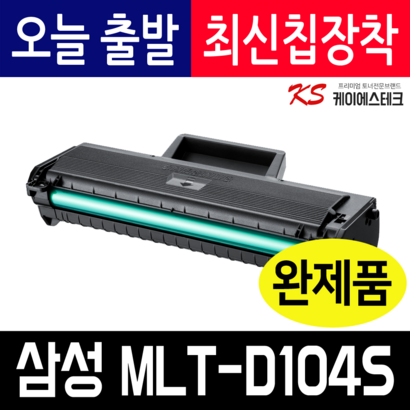 삼성 T-D104S 재생토너 -1660K 1665K 1865K SCX-3205K 3205WK 환토너 최신칩