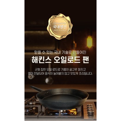 HEKINS 오일로드 프라이팬 리뷰후기