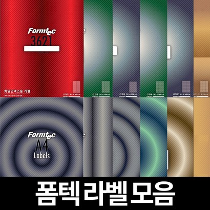 폼텍 S-3154 100매 레이저잉크젯 라벨