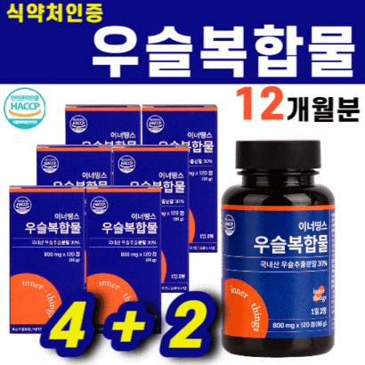 우슬 우슬정 우슬복합물 우슬추출액 쇠무릎 소무릎 국산 국내산 농축 초록입홍합 사포닌 칼슘 식약처 노인 어르신 40대 50대 60대 70대 고함량 발효 우슬등복합물 콘드로이친