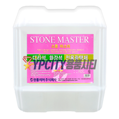 원폴리머 스톤마스터 18 대리석 화강석 석재 광택제 왁스 코팅제 클리너