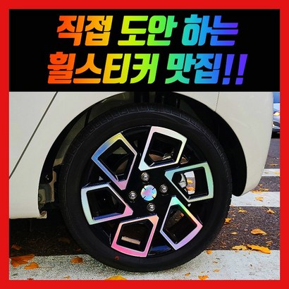 홀로그램 휠스티커 더뉴 레이 15인치 리뷰 후기