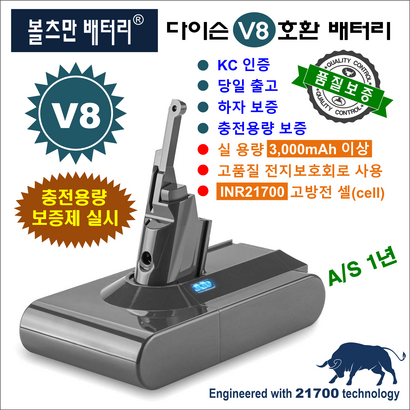 다이슨 V8 배터리