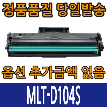 삼성재생토너 T-D104S 토너 -1660K SCX-3210 SCX-3205