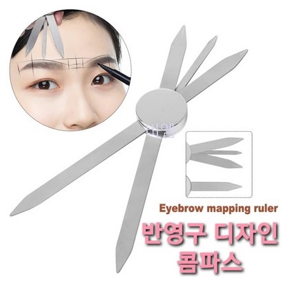 반영구 콤파스 캘리퍼스 반영구쉬운디자인 밸런스룰러 비엠이지콤파스 눈썹디자인 눈썹밸런스자 리뷰 후기