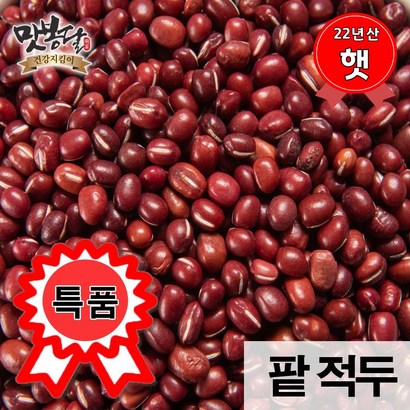 맛봉달 햇 22년산 특품팥 적두 팥 국산팥 생팥 붉은팥 국내산