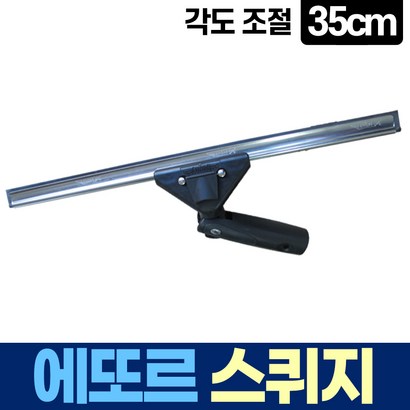 에또르 유리창 청소 각도 조절 스퀴지 리뷰후기