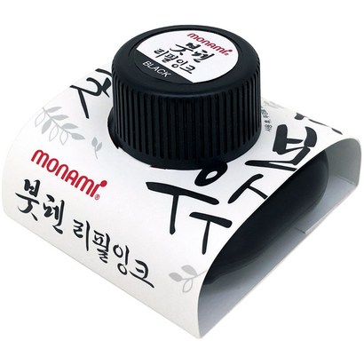 모나미 붓펜 리필잉크 / 병잉크 / 우수한 내수성 / 내광성 / 쓰러져도 잉크가 새지 않는 / 붓펜 전용