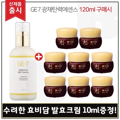 E7 광채탄력에센스 구매시 샘플 수려한 효비담 발효크림 8개