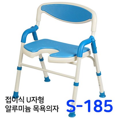 접이식 U자형 목욕의자 S-185 탈부착시트 높이조절