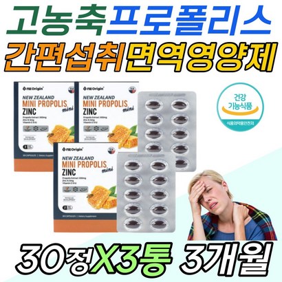 성장기 청소년 프로폴리스 목 입 코 비강 구강 건강 키즈 중학생 고등학생 헥산 핵산 영양제 꿀벌 벌꿀 허니 비 벌집 피세틴 슈퍼푸드 이뮨 이문 면역력 높이는 에좋은 영양제 10대