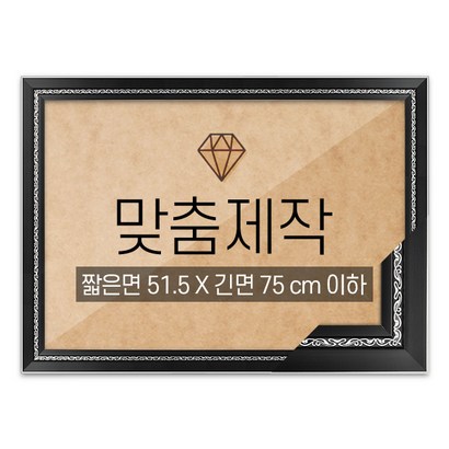 보석십자수 맞춤액자 고급형 그레이스 블랙 짧은면 515긴면 75 이하
