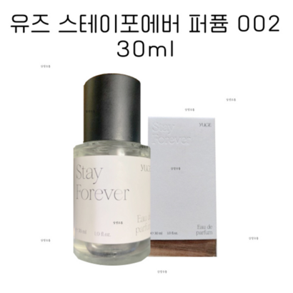 유즈 스테이 포에버 002 오드퍼퓸