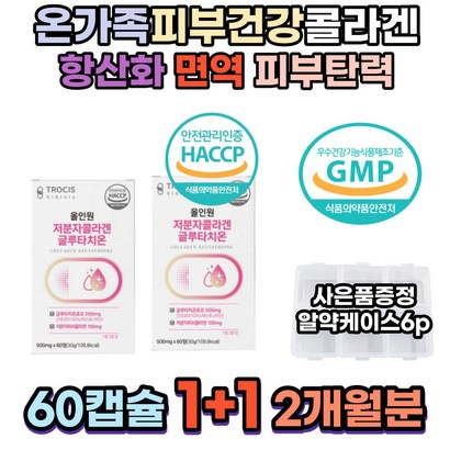 저분자 어린 콜라겐 펩타이드 석류콜라겐 비타민C 엘라스틴 밀크세라마이드 엘라그산 에스트로겐 미백 피부관리 뼈 혈관 관절 연골 건강 피부 보 탄력 보습 얼굴 먹는 약 주름 추천