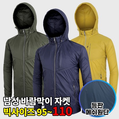 이지바이 트레버 남성 방풍발수 등산 작업용 바람막이 자켓_간절기 빅사이즈 잠바 점퍼 아우터 리뷰 후기