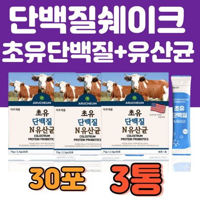 노인 시니어 초유 단백질 보충제 가루 추천 30포 3통 하루 한포 먹기 좋은 스틱 모유 유래 유산균 IF TF 글로불린 락토페린 패밀리 어린이 프로틴 쉐이크 분말